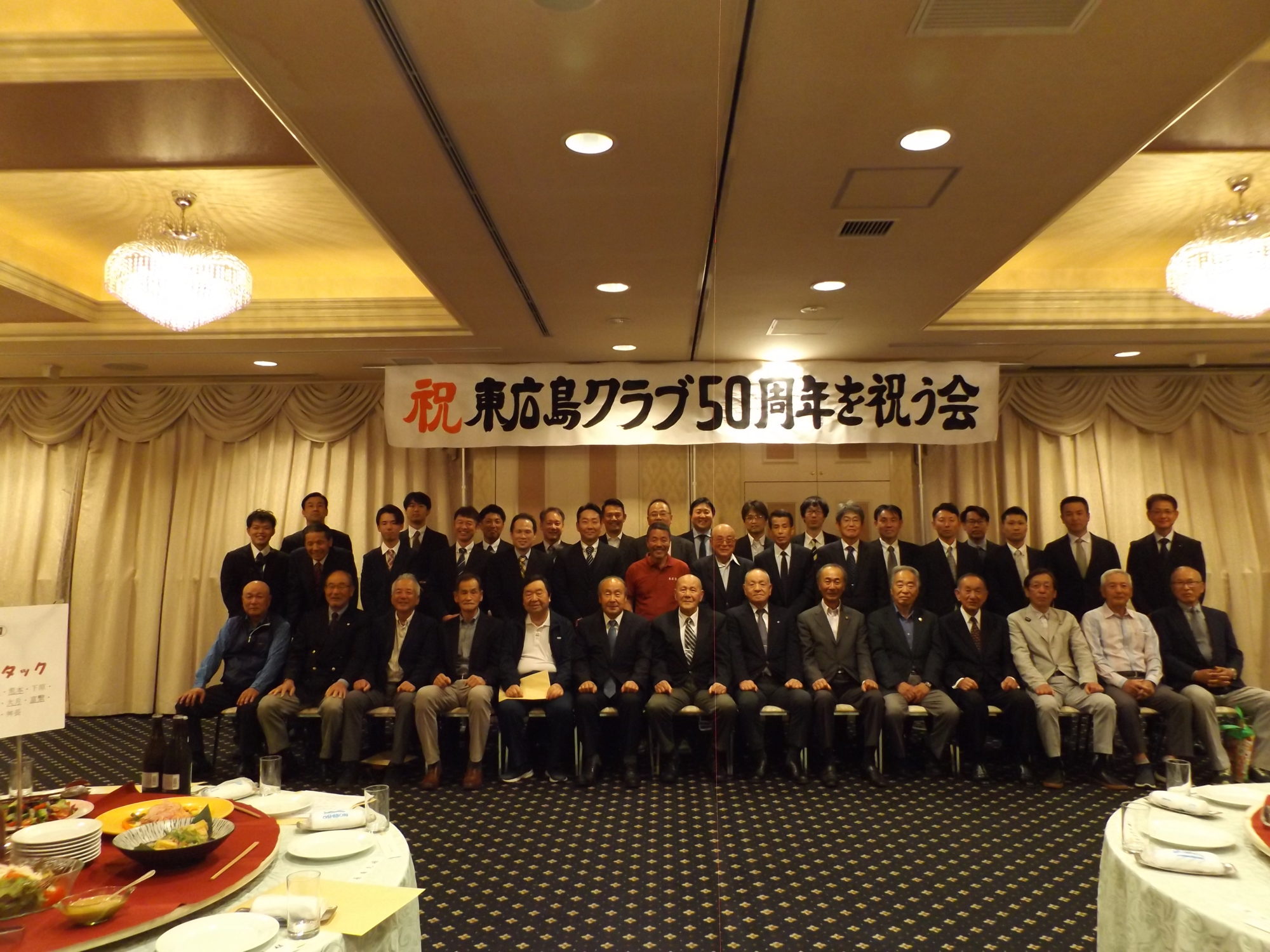 東広島クラブ50周年記念式典